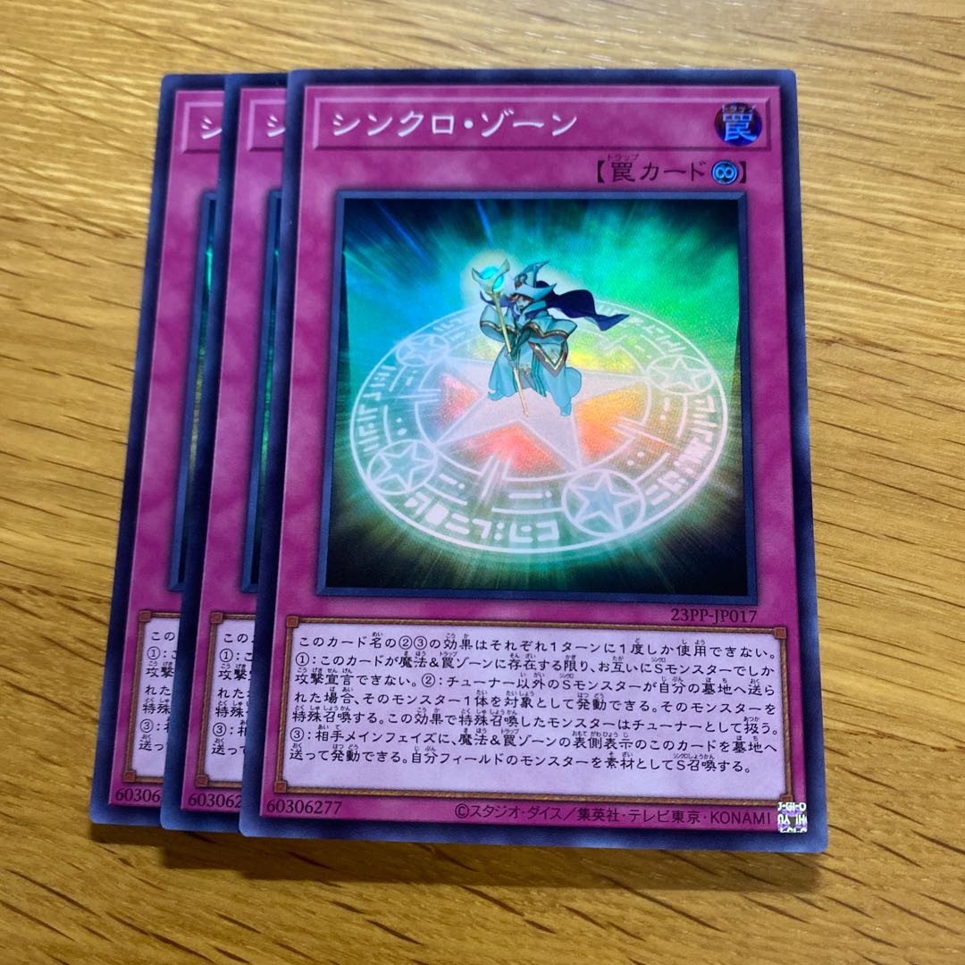 Synchro Xorn Super Rare 23PP-JP017