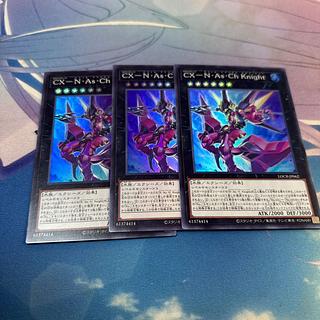CX－N・As・Ch Knight スーパーレア  3枚