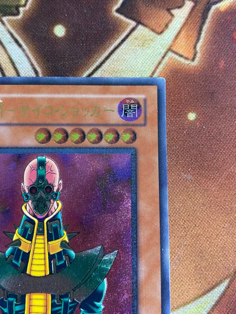 遊戯王　人造人間-サイコ・ショッカー　レリーフ