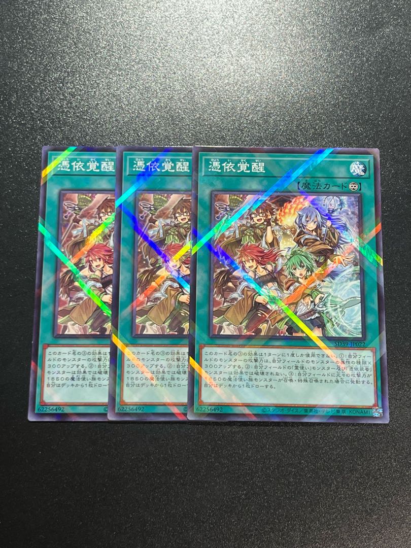 Yu-Gi-Oh Studios 3-card Awakening of the Possessed Parallel Normal JP022