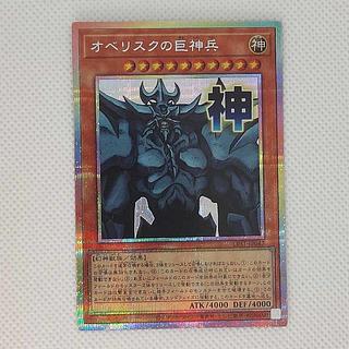 オベリスクの巨神兵 プリズマティックシークレットレア LPST-JP047 1枚