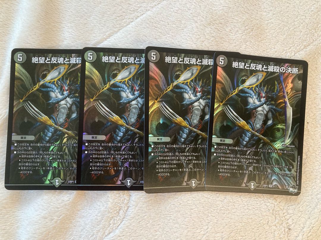 set of four (used in legal documents) Despair, Anti-Soul and Annihilate Decision SR 5/17