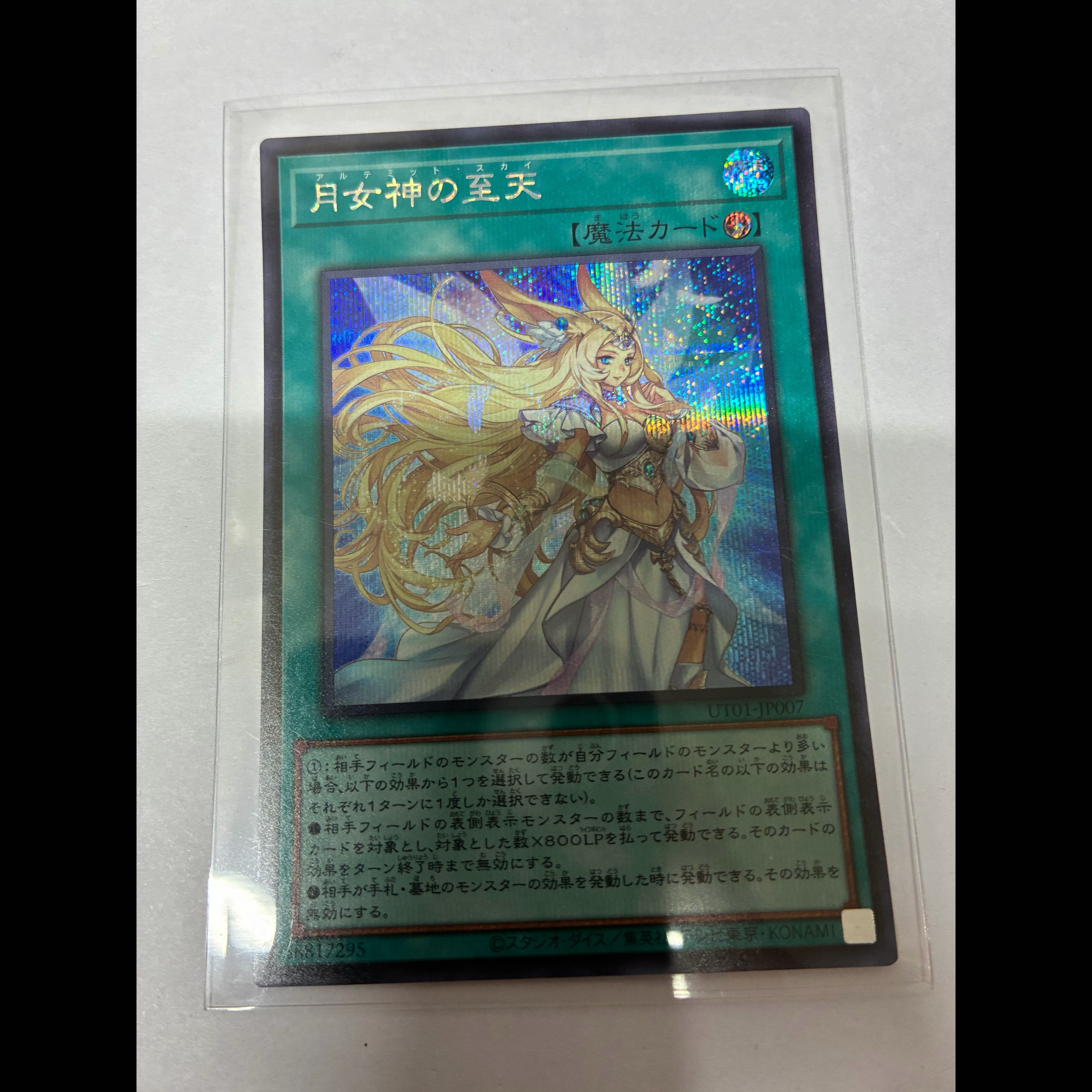 Moon Goddess of the Heavens—Secret Rare UT01-JP007 1枚