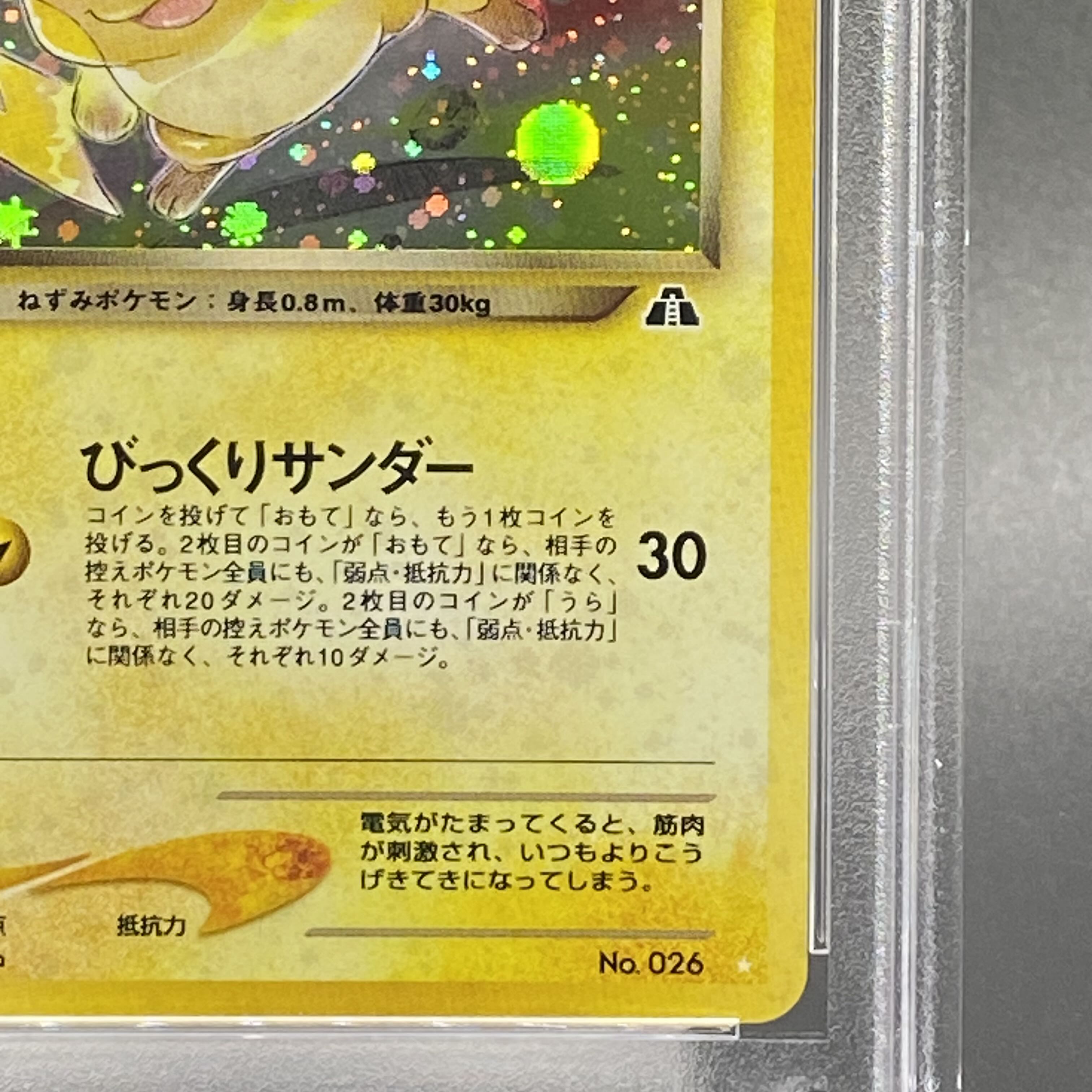 Yahoo!オークション - ポケモン 旧裏 ひかるライチュウ(PSA 9 MINT)