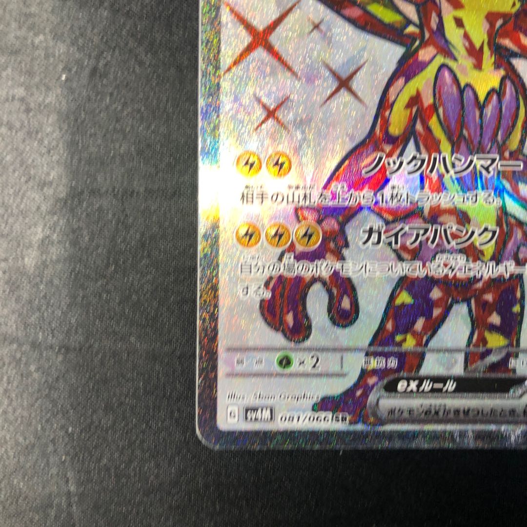 ストリンダーex SR 081/066 1枚