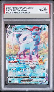 【PSA10】グレイシアVMAX HR 091/069 1枚