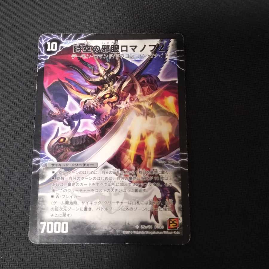 Romanov Z. Wizard, the Evil Eye of Time and Space｜Romanov Z. Wizard, the Evil Invigorationist SR S2a/S5｜S2b/S5 1枚