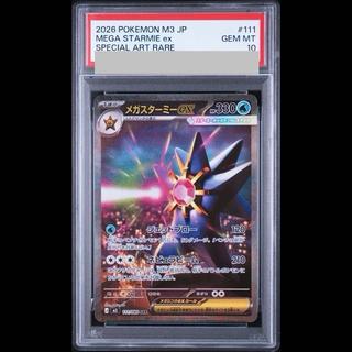 [PSA10] Mega Starmieex SAR 111/080 1枚