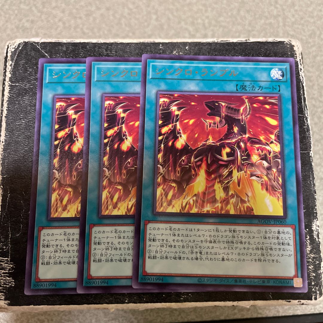 3枚セット シンクロ・ランブル レア JP060 1枚