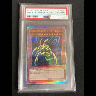 【PSA10】究極完全態・グレート・モス QCSE・25thシク EDC1-JP001 1枚