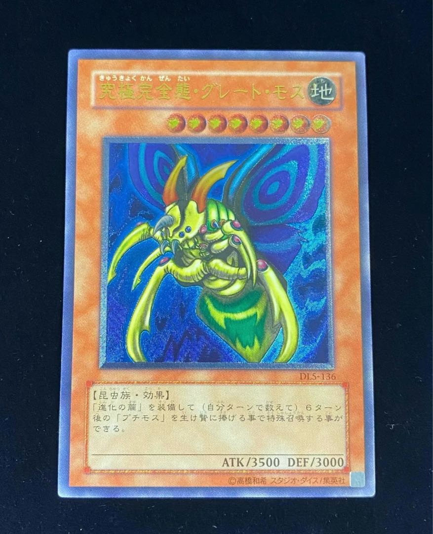 Perfectly Ultimate Great Moth [Relief] {DL5-136} Ultimate Rare DL5-136