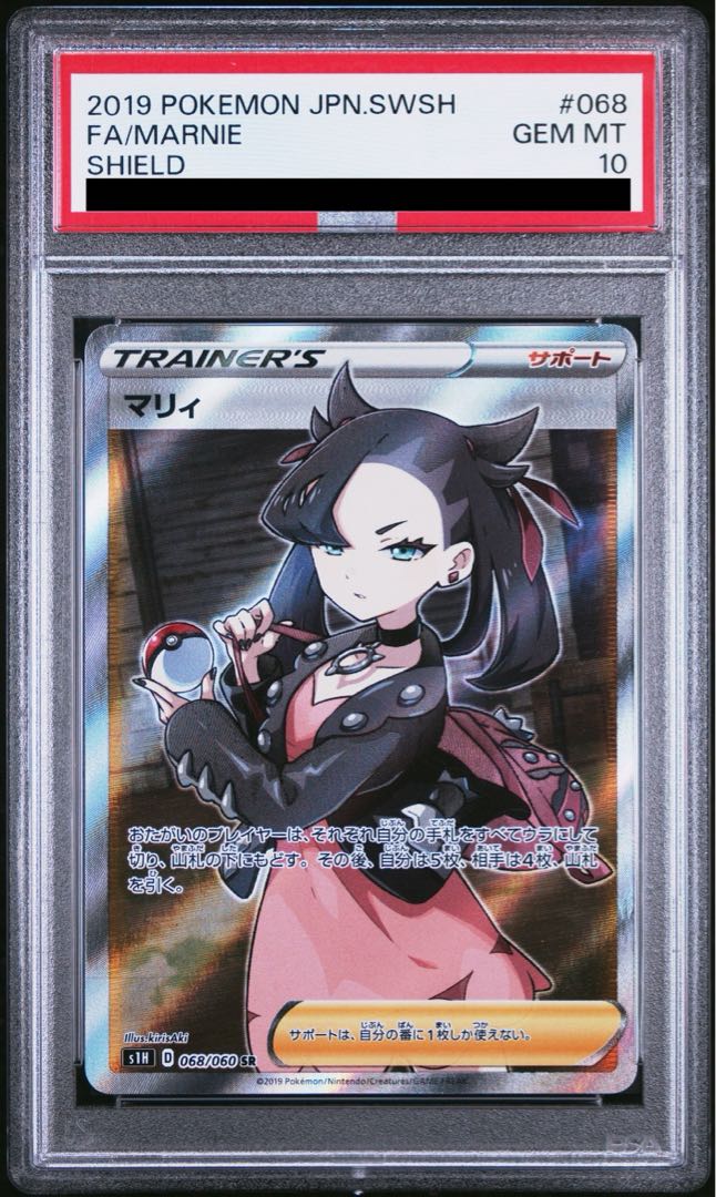 【PSA10】マリィ シールドマリィ SR 068/060