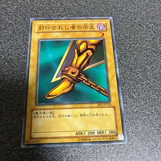 封印されし者の右足　No.28