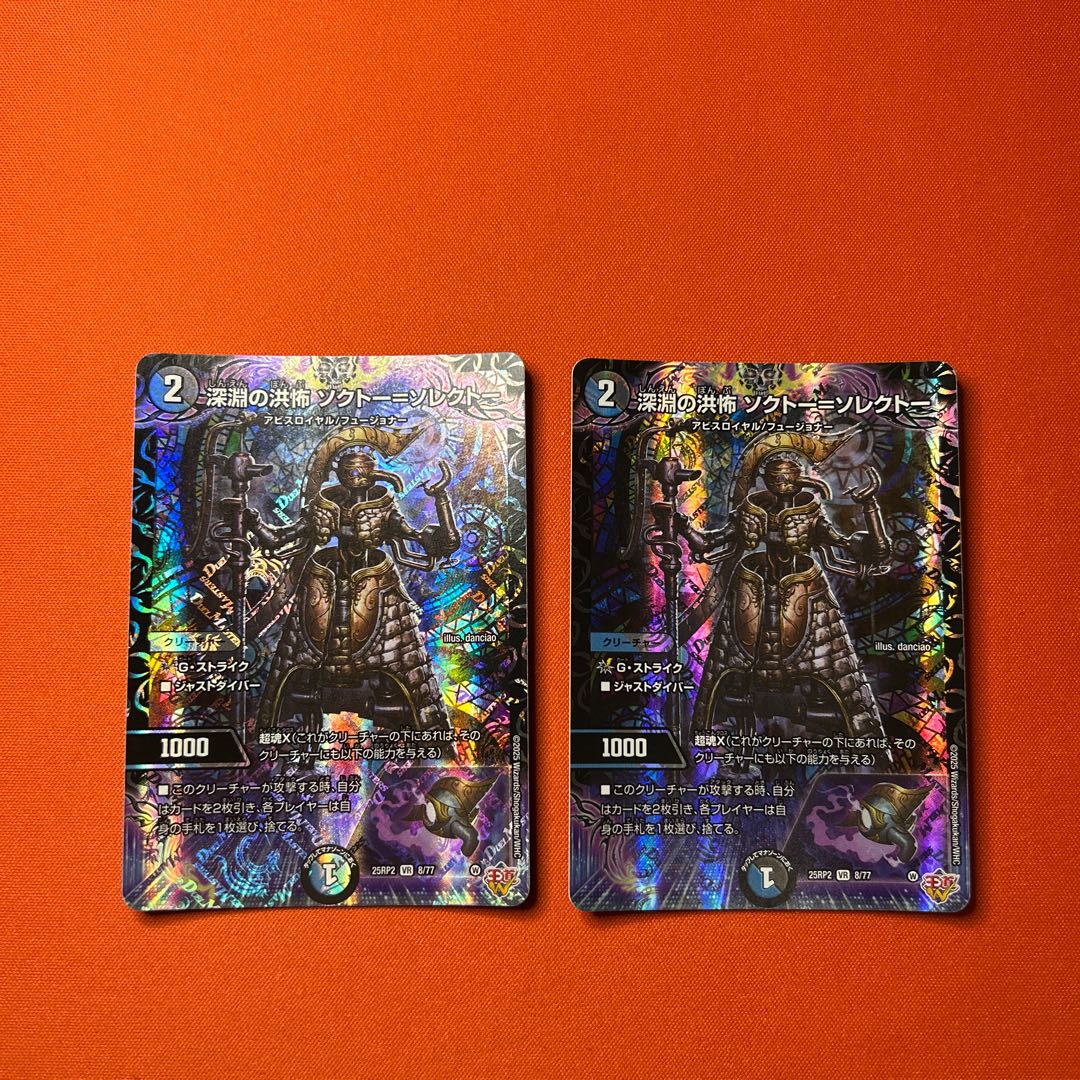 two sheets (pieces) (of paper) Abyssal Hung Scare Socto-Solecto VR 8/77