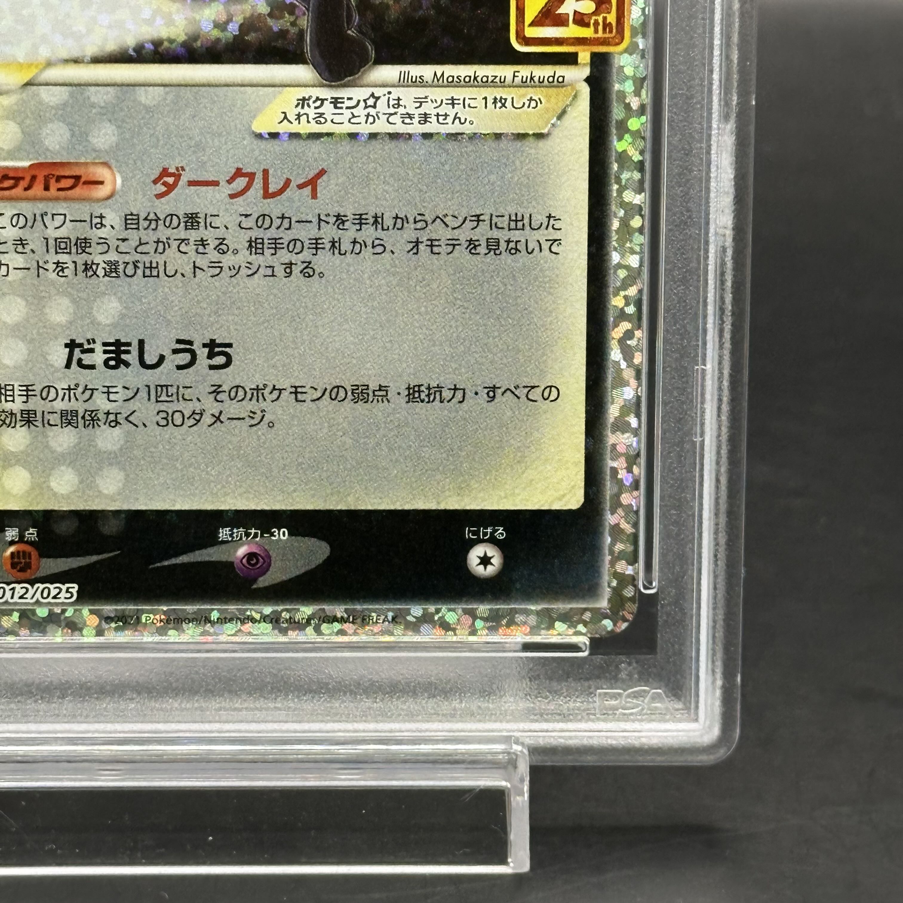 【PSA10】ブラッキー　　ジムプロモ ポケモンカード PSA10 ブラッキー プロモ 25th ANNIVERSARY