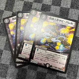 西部人形ザビ・バレル