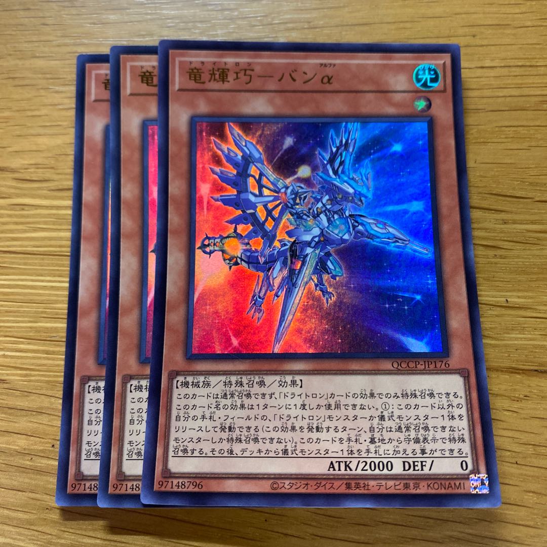 Ryu Shine Takumi - Bang Alpha Ultra Rare QCCP-JP176
