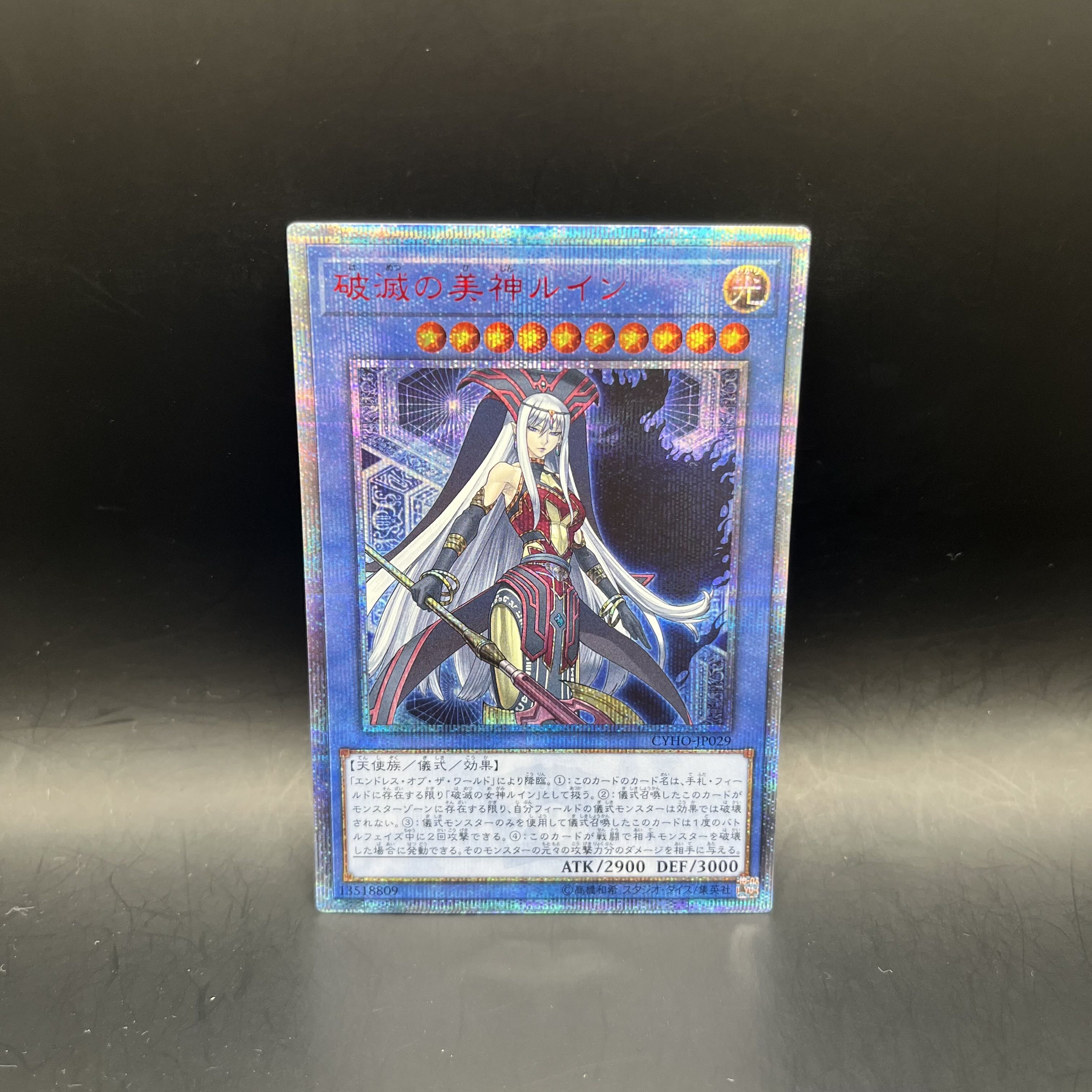 破滅の美神ルイン 20thシークレットレア JP029