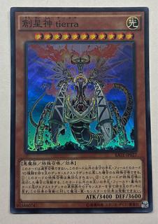 創星神 tierra　スーパーレア
