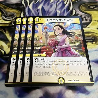 ドラゴンズ・サイン R 38/89