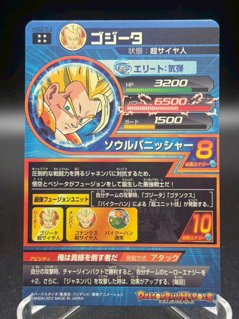 Dragon Ball Heroes HG2-53 Gojiita UR