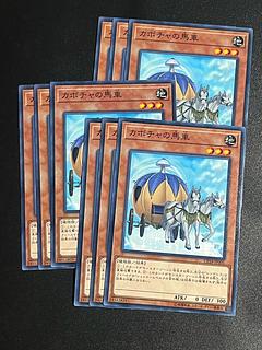 遊戯王スタジオ 9枚 カボチャの馬車 ノーマル JP005