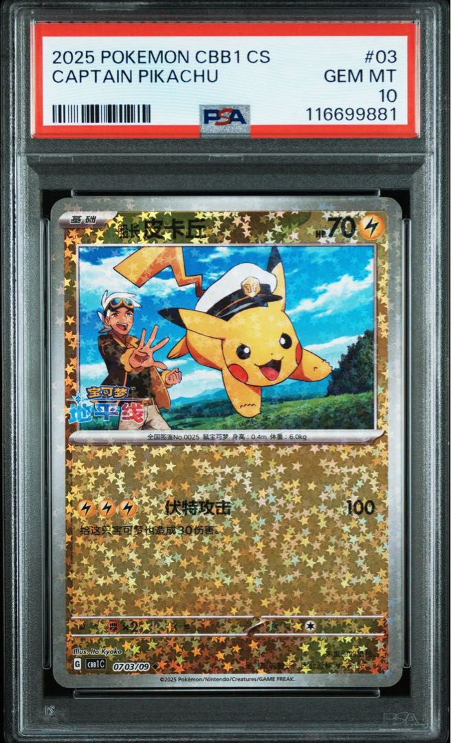 PSA10] Captain Pikachu #03 GEM MINT 2025 Pokémon Card CBB1 Chinese Version