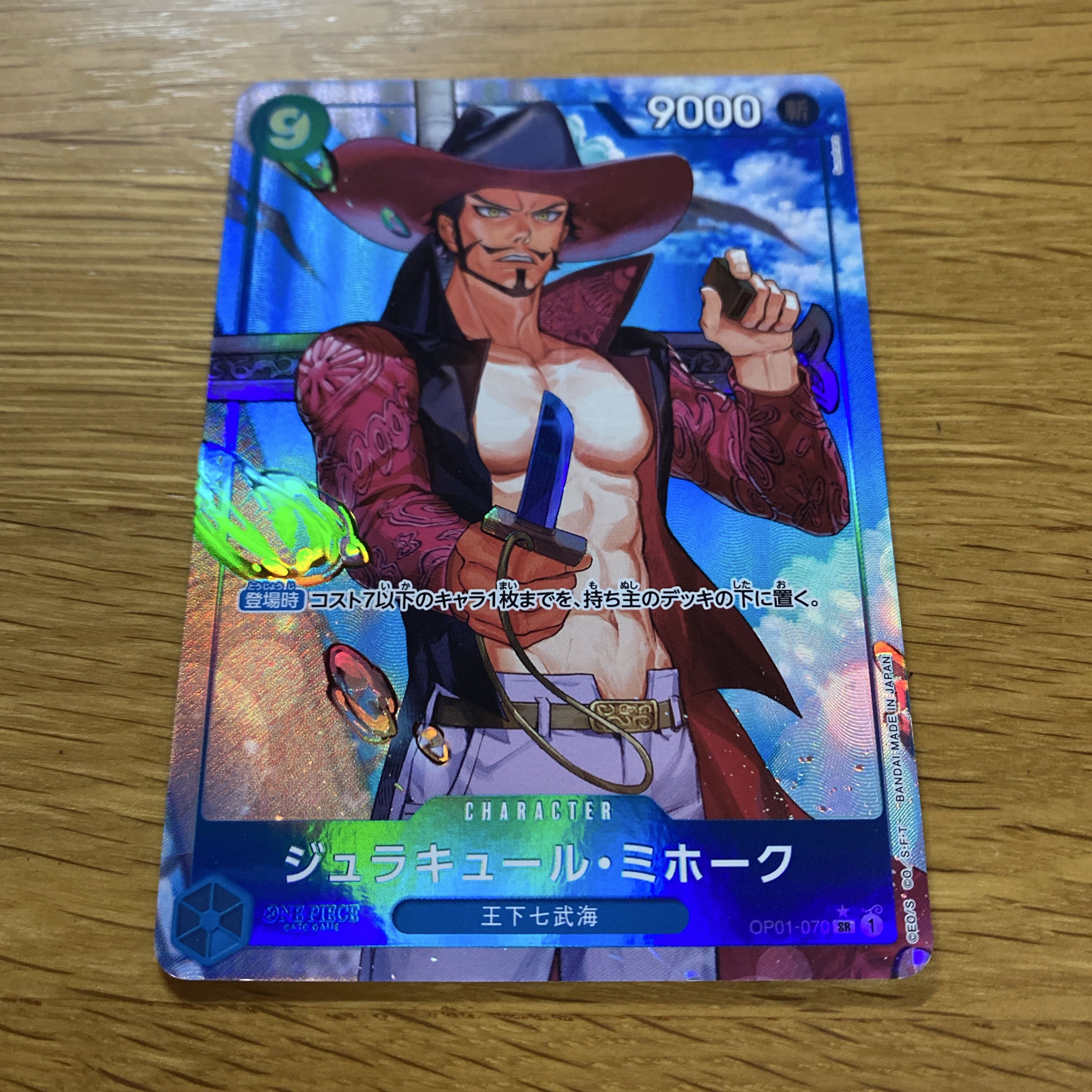 ジュラキュール•ミホーク&冥王ネルゲル ジュラキュール・ミホーク パラレル OP09-048 SR 青｜ワンピース