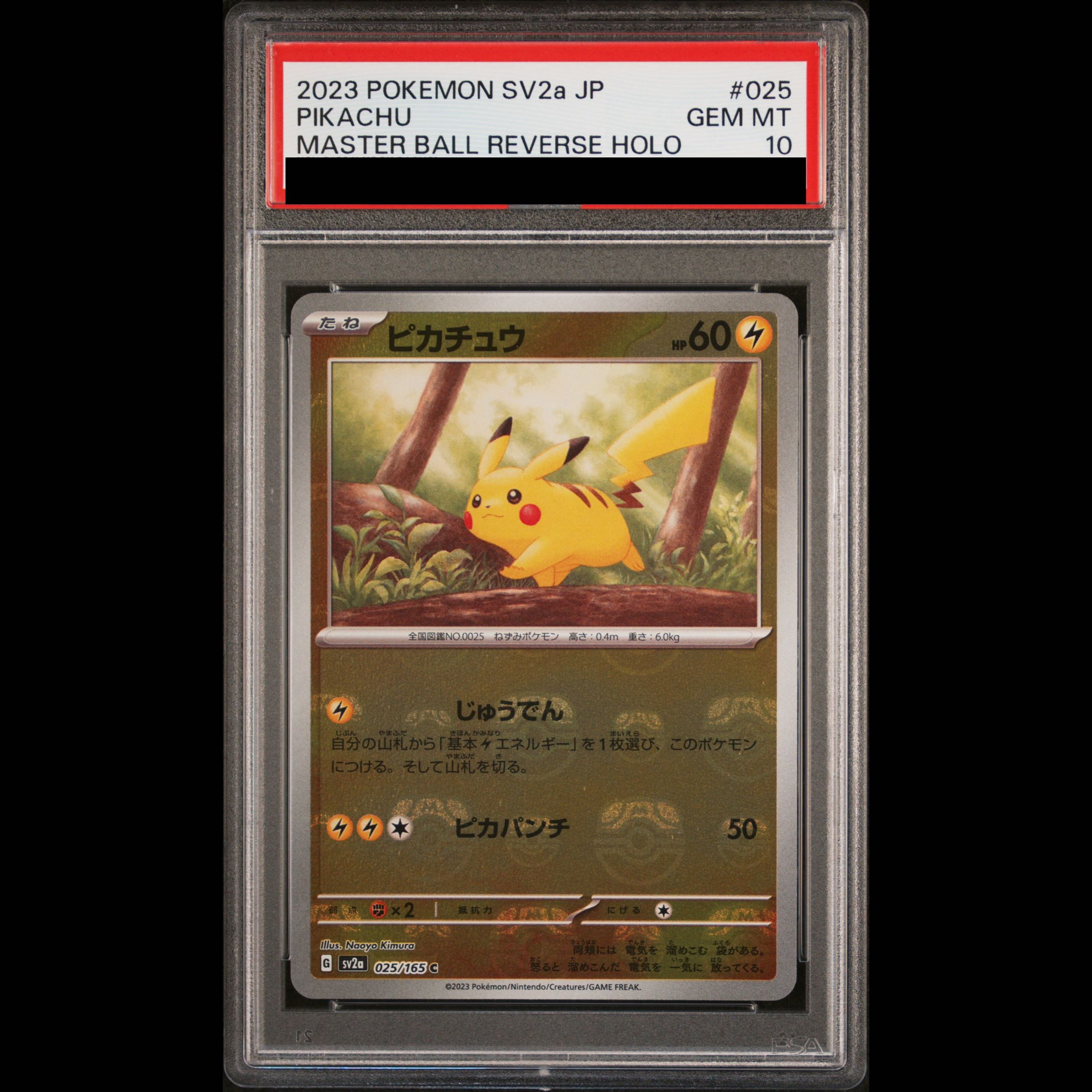 【PSA10】ピカチュウ(マスターボール柄/ミラー仕様) C 025/165 1枚