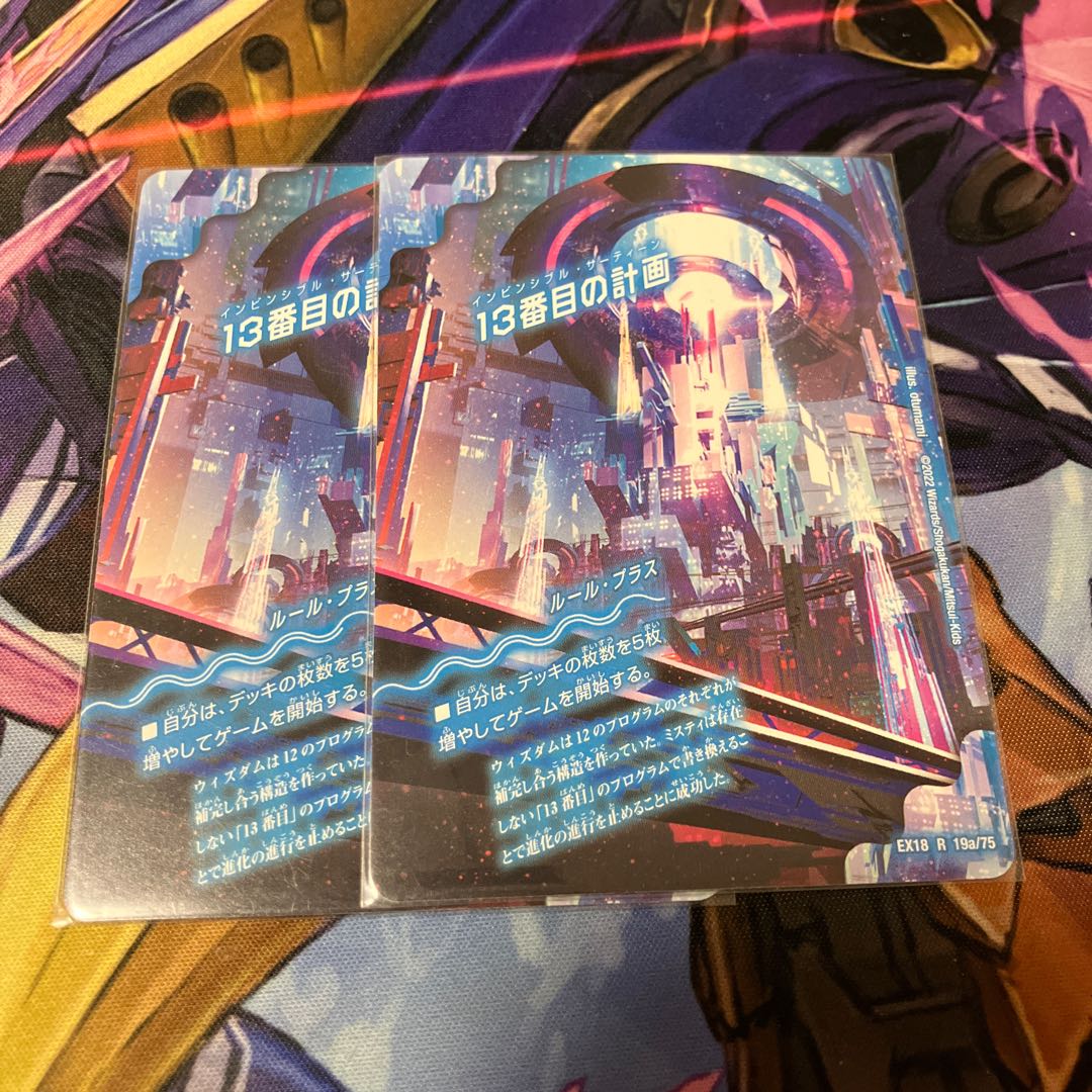 13th Plan｜Sapphire Misty R 19a/75｜19b/75