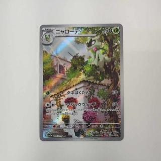 @ @ ニャローテ AR 076/073