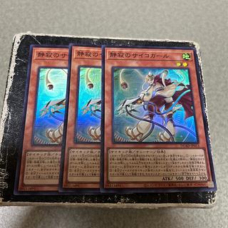 set of three Psychogirl of Serenity Super Rare DUAD-JP013