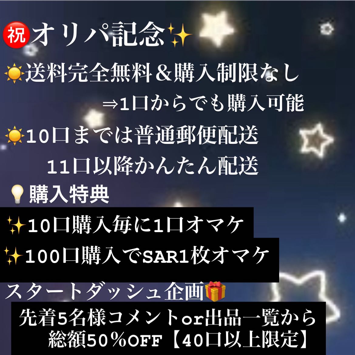 Start Dash Project *For Immediate Purchase *Reduction Ready! POKEKA★200 yen per unit with 3 cards x 100 units + 10 units & 1 SAR - Omake! 3枚