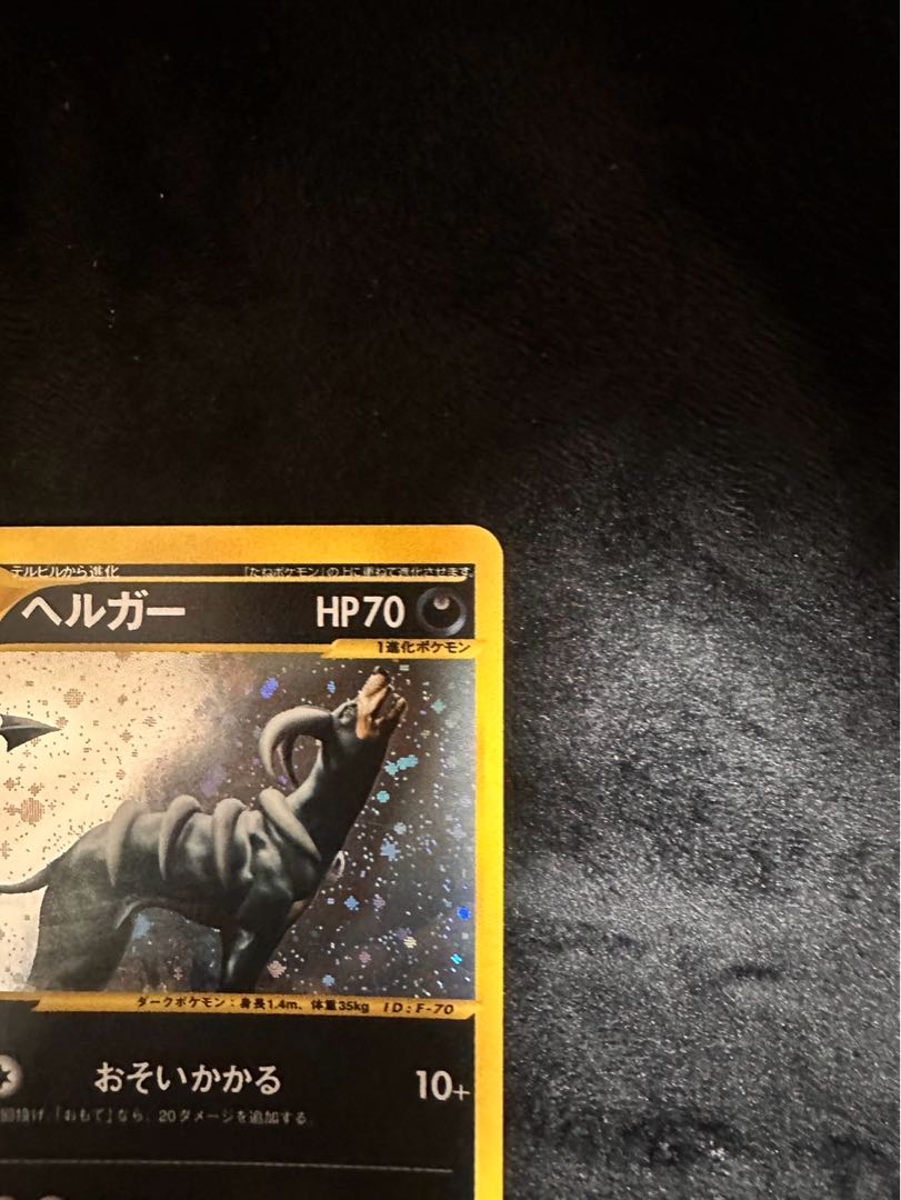 Houndoom Pokémon Cards eCard 1枚