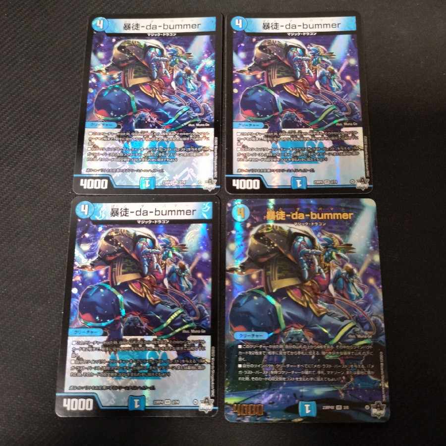 暴徒-da-bummer- VR 2/74　4枚