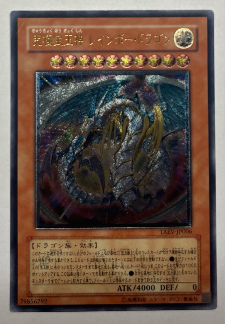 Rainbow Dragon Ultimate Rare Relief