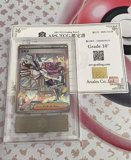 AR equivalent to psa10 [PSA10] Mimosa SAR 105/078 1枚