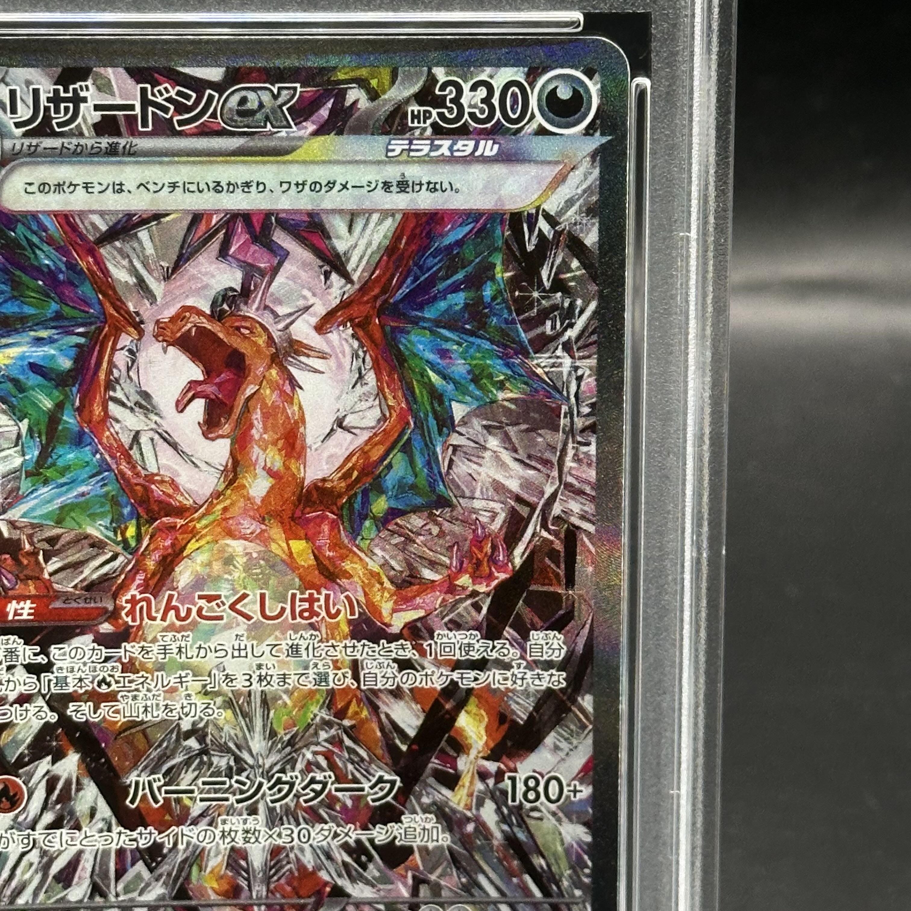 PSA10 GEM MINT リザードンex 134/108 SAR PSA10】リザードンex SAR 134/108の通販 土日祝休@magi公式