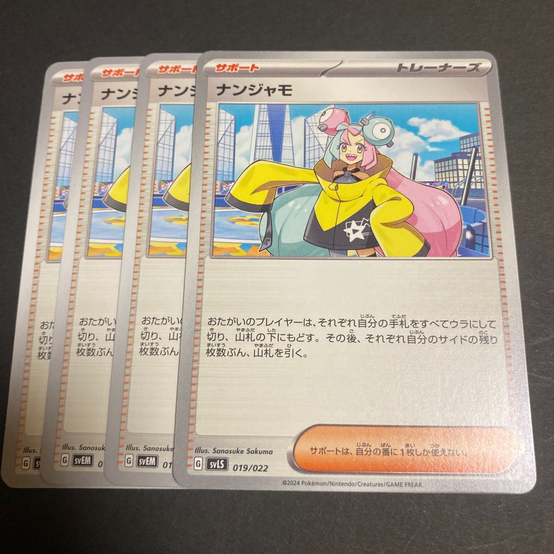 ナンジャモ 174/190