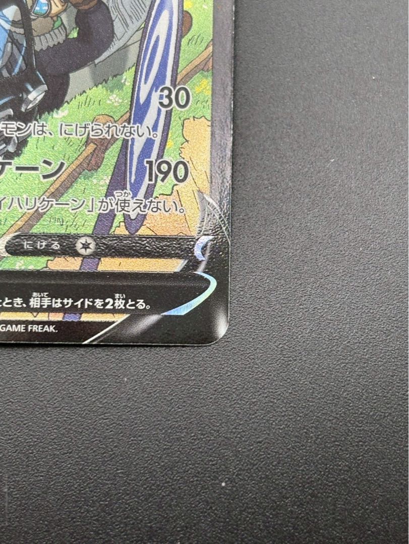 【中古品】 アーマーガアV 248/184 CSR  ハイクラスパック　VMAXクライマックス ポケモンカード