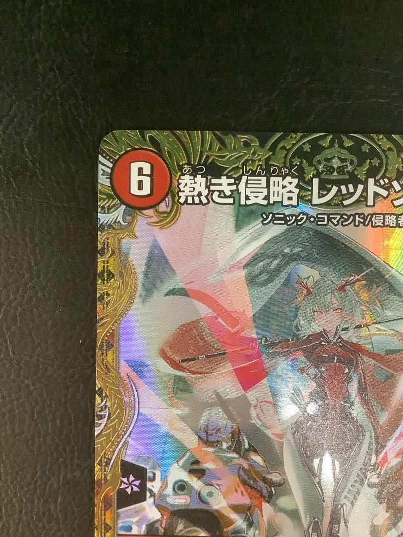 熱き侵略 レッドゾーンZ(金トレジャー) SR SPX/SP4 ②の通販 遊