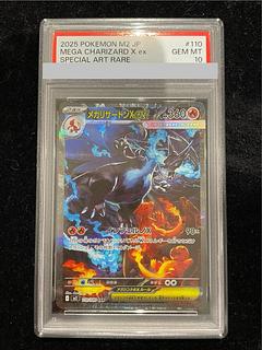 【PSA10】メガリザードンXex SAR 110/080 1枚