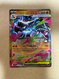 メガリザードンXex RR 013/080