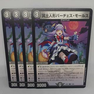 Underworld Puppet Purchase Morse C 74/89