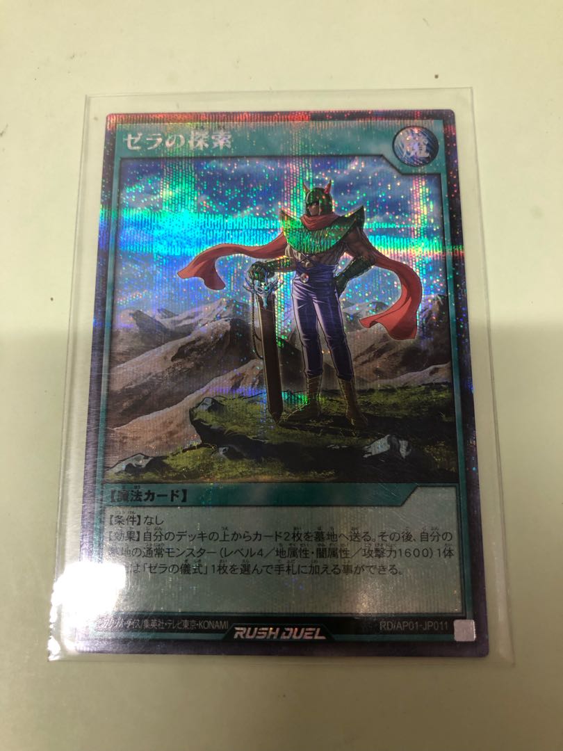 ゼラの探索 SE RD/AP01-JP011