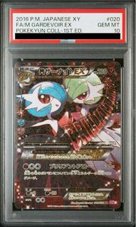 [PSA10] MGardevoirEX RR 020/032 1枚