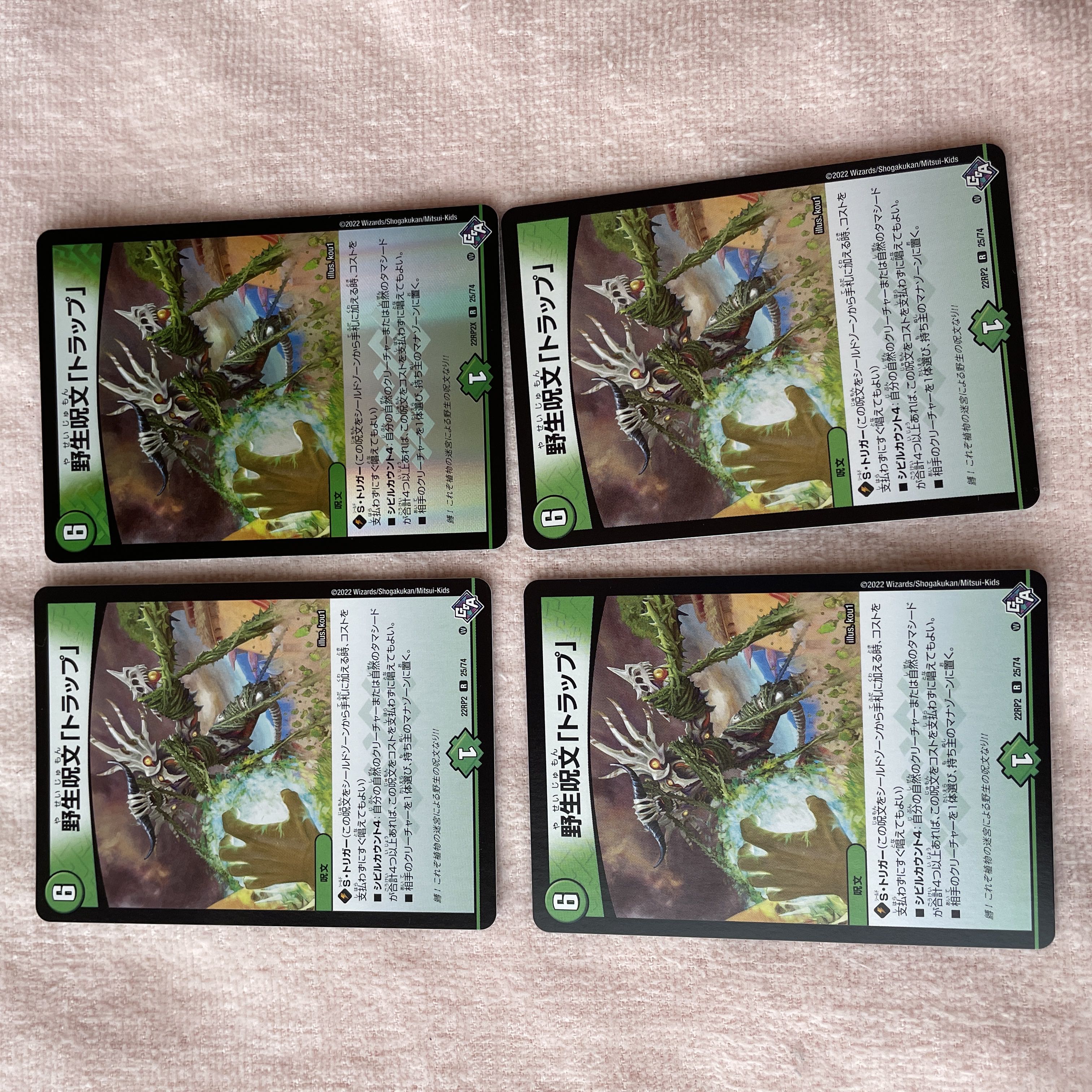 デュエルマスターズ　野生呪文「トラップ」　J56