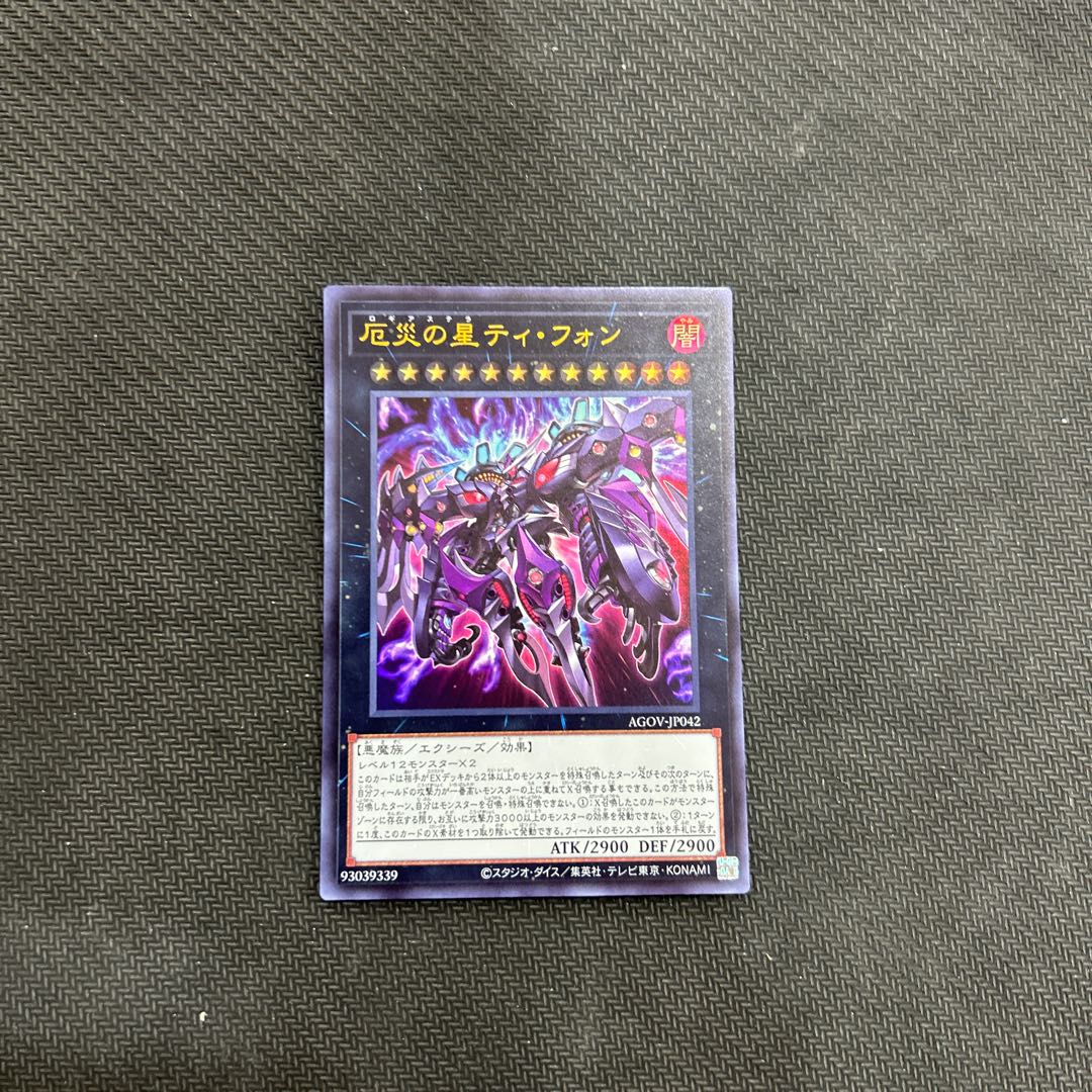① 厄災の星ティ・フォン ウルトラレア JP042