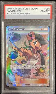 【PSA10】マオ SR 055/050 1枚