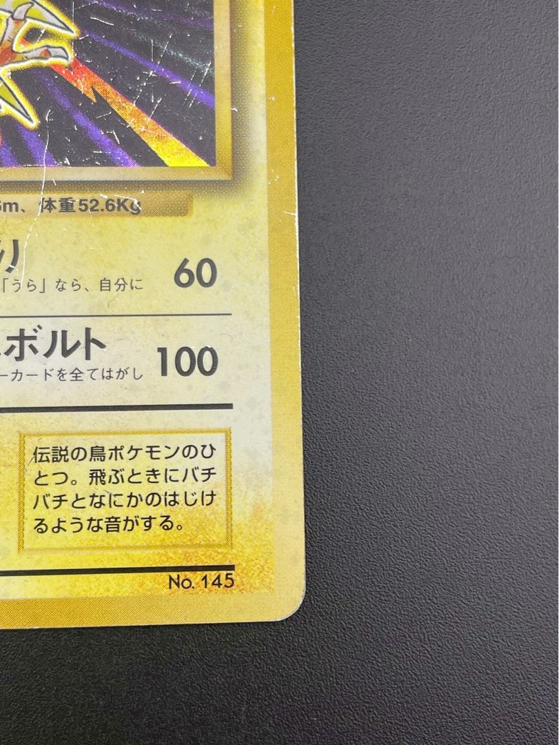 サンダー 初版・マークなし 旧裏